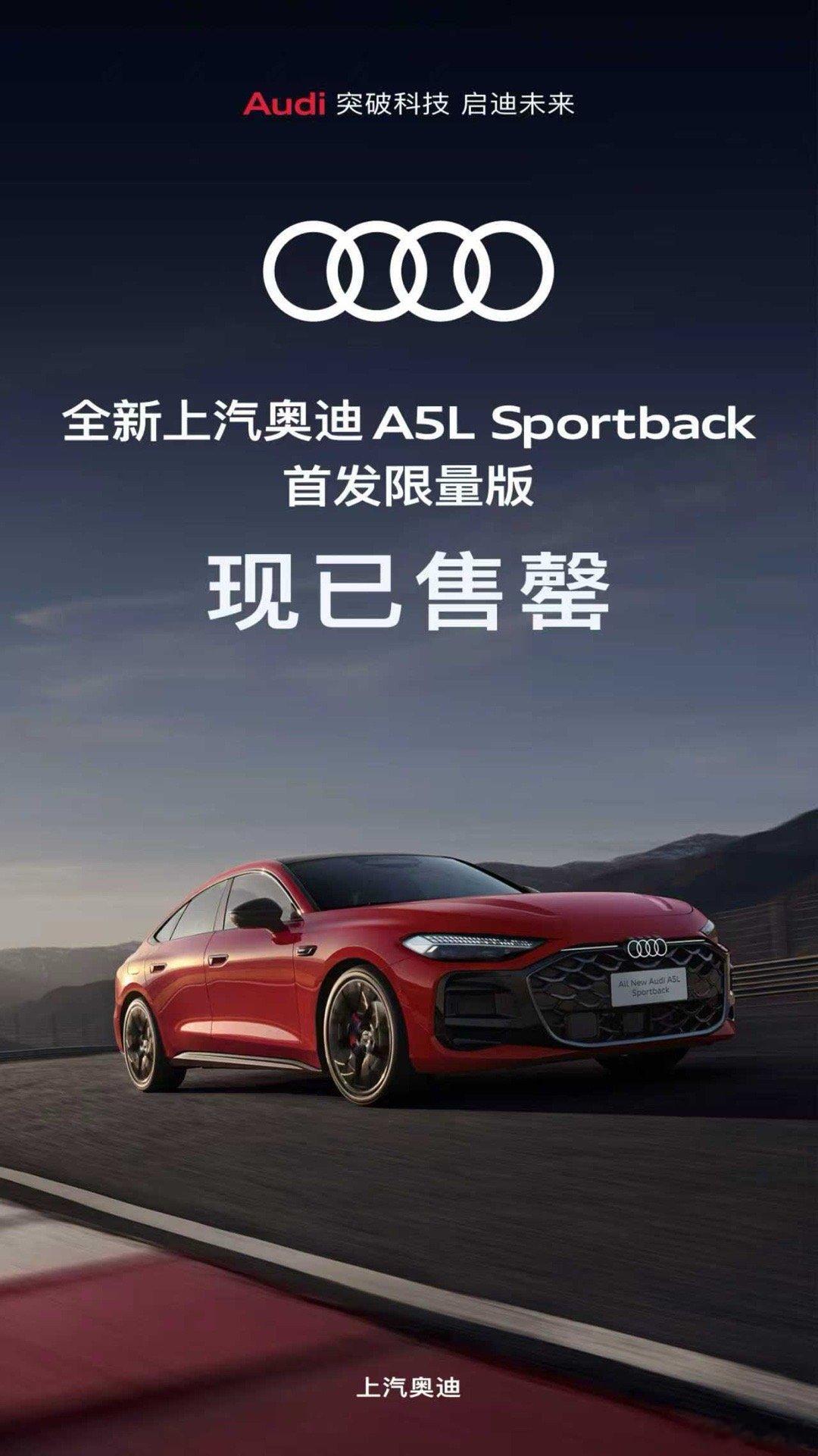 上汽奥迪A5L首发限量版售罄 上汽奥迪A5L首发限量版售罄，这一成绩着实亮眼。它