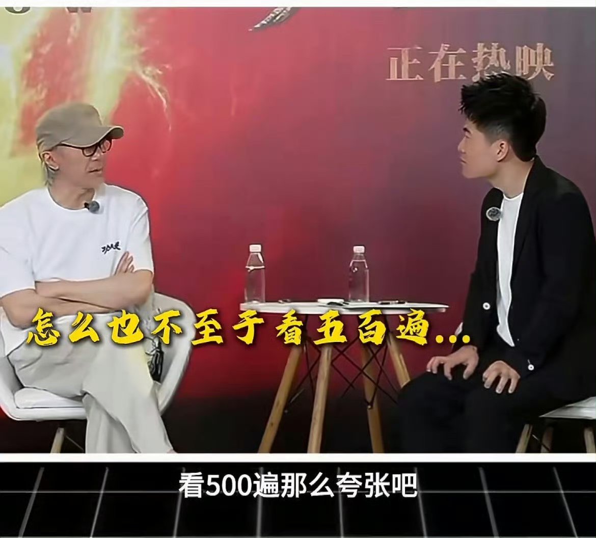 周星驰质疑董宇辉看大话西游500遍一部电影看500遍这也太夸张了吧！你觉得可能吗