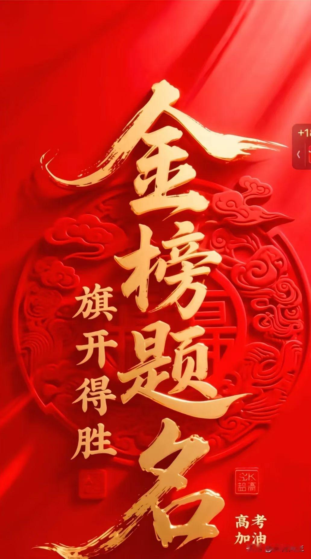 祝高考学子金榜题名高粽状元[福][强][碰拳][玫瑰][福][爆竹]

十二載寒