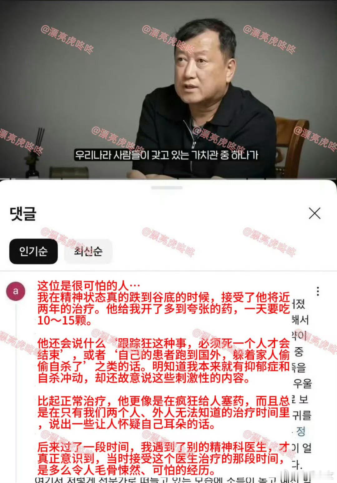 曝崔雪莉金赛纶医生刺激患者极端选择看了那个韩国医生的事，真的后背发凉…给抑郁患者
