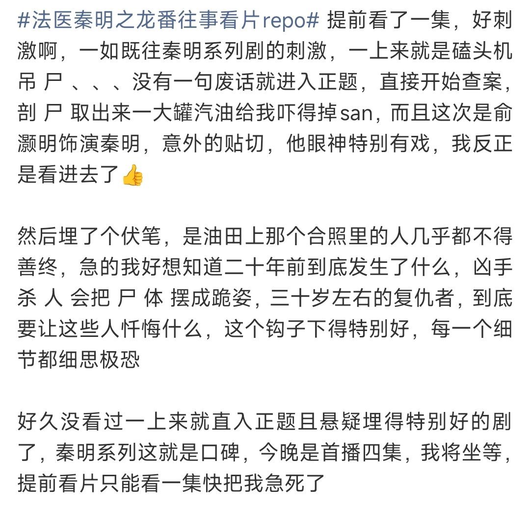 法医秦明之龙番往事看片repo看了repo更期待法医秦明之龙番往事了，开篇直接高