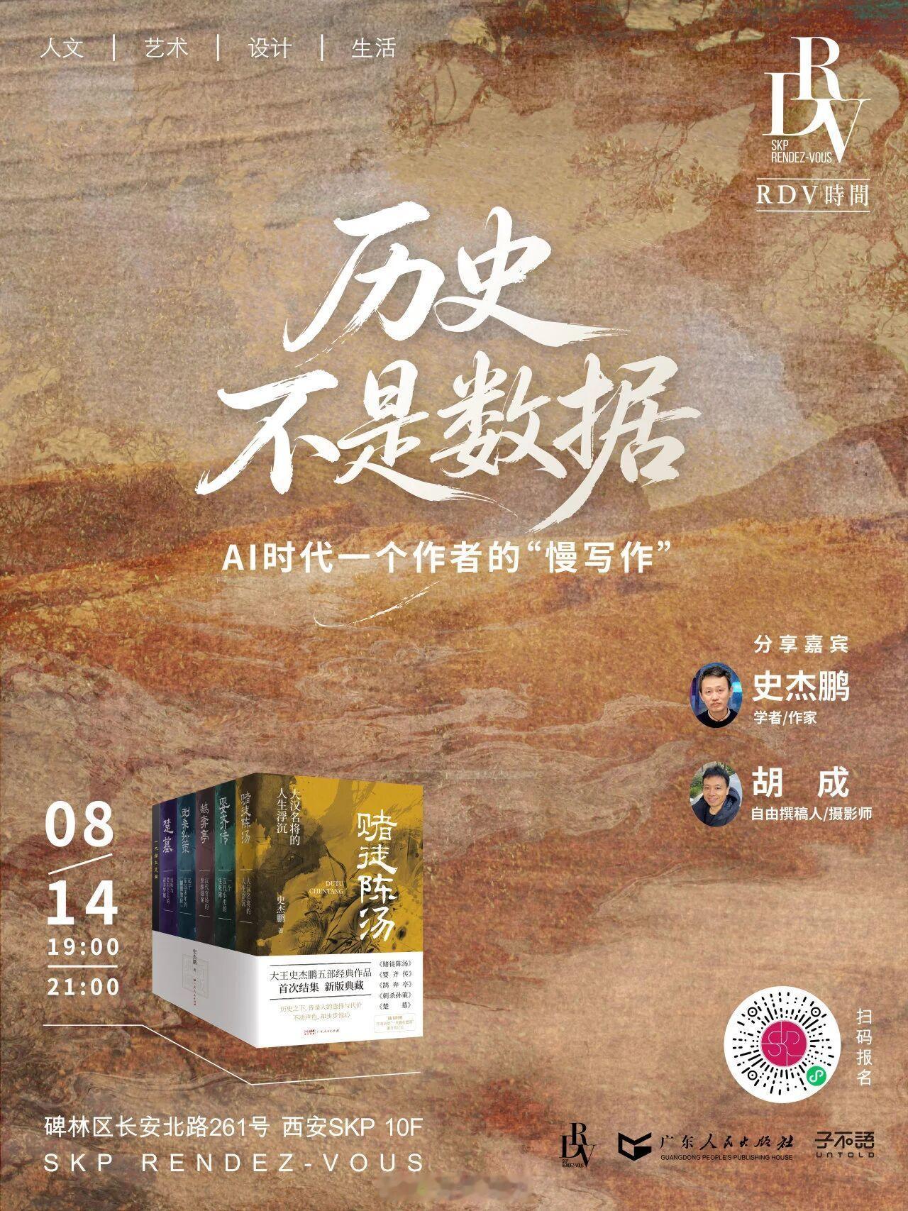 周五（14日）晚上，西安SKP书店，梁惠王史杰鹏老师的五本小说新版分享会。我至今