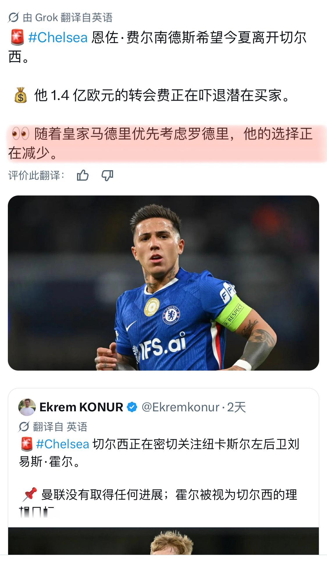 皇马退出恩佐转会竞争皇马有想要过他吗
