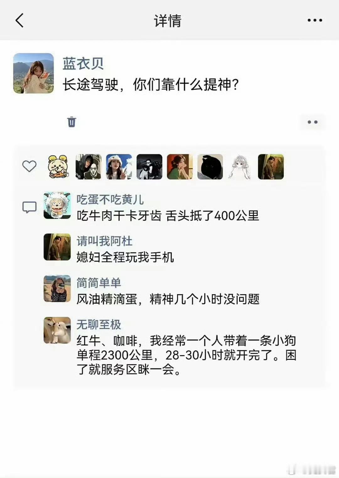 长途驾驶，你们靠什么提神？
