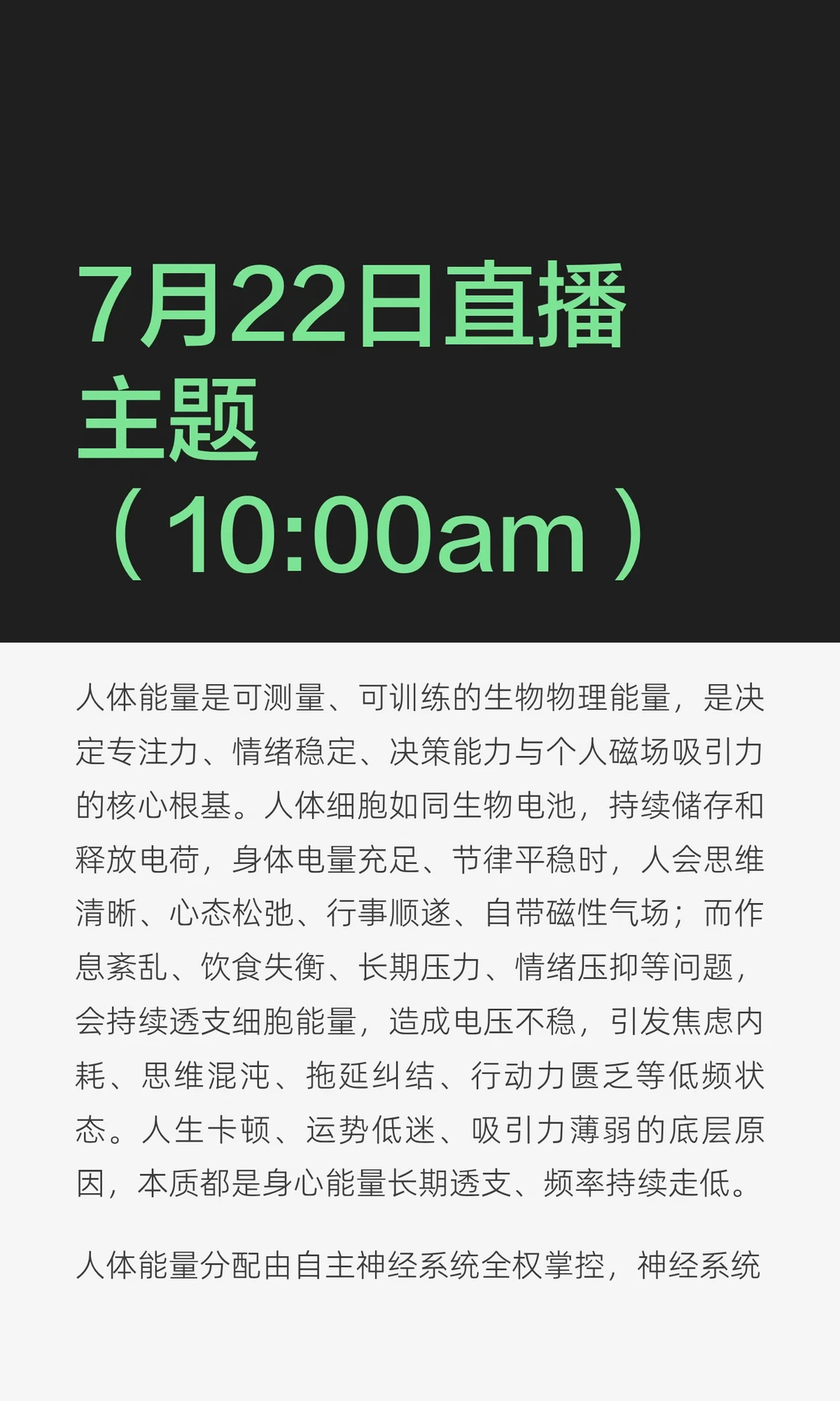 7月22日直播主题（10:00am）