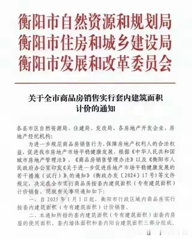 张家口、衡阳、肇庆，以及等地相继发声取消公摊、按照套内建筑面积计价销售商品房？