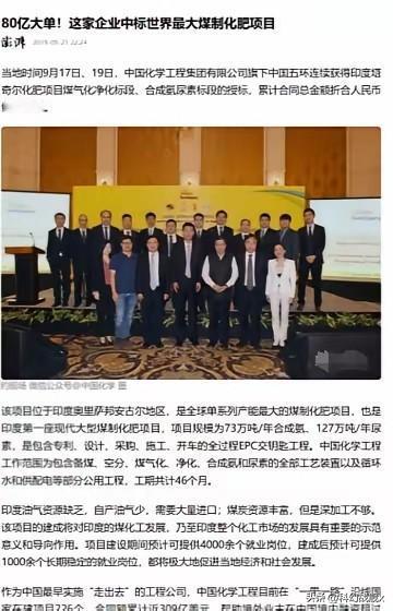 46 个月建成全球最大尿素厂！印度拖欠 80 亿尾款，中国：先还钱再合作

印度