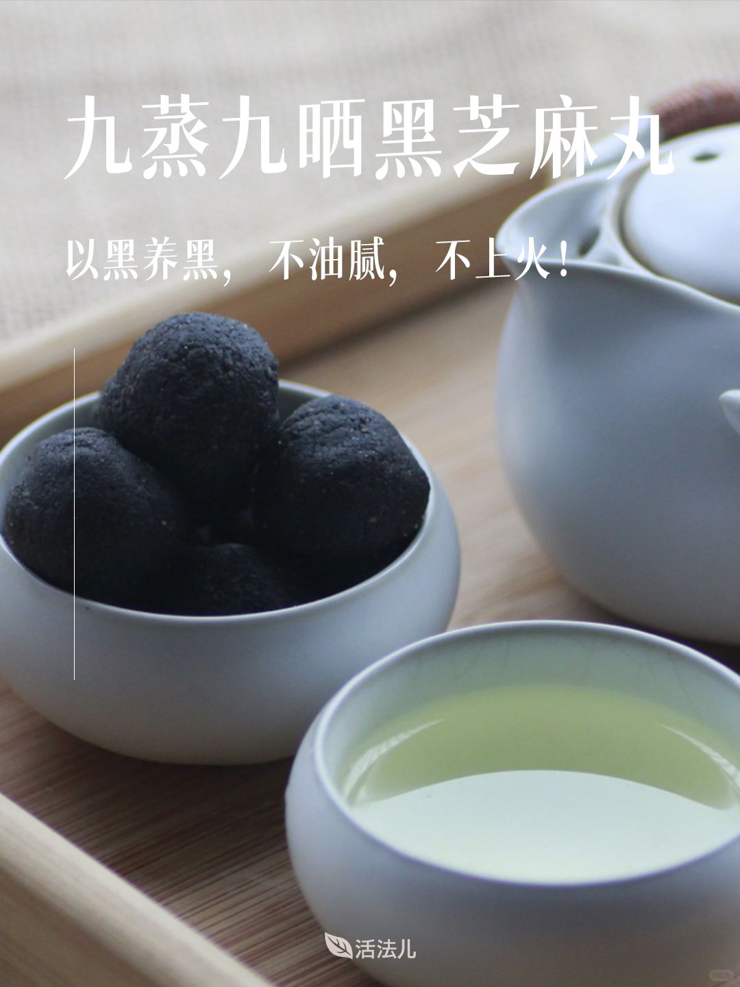 没错！90%的人买不到真正九蒸九晒黑芝麻丸！