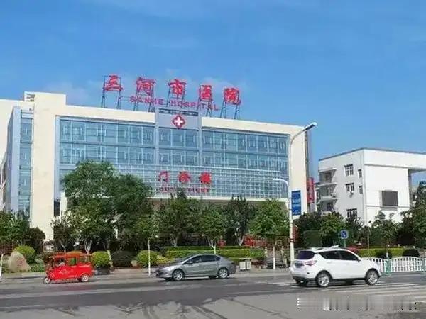 5.79亿元！廊坊这家医院即将迎来改造提升！近期。位于廊坊市三河市迎宾南路西侧，