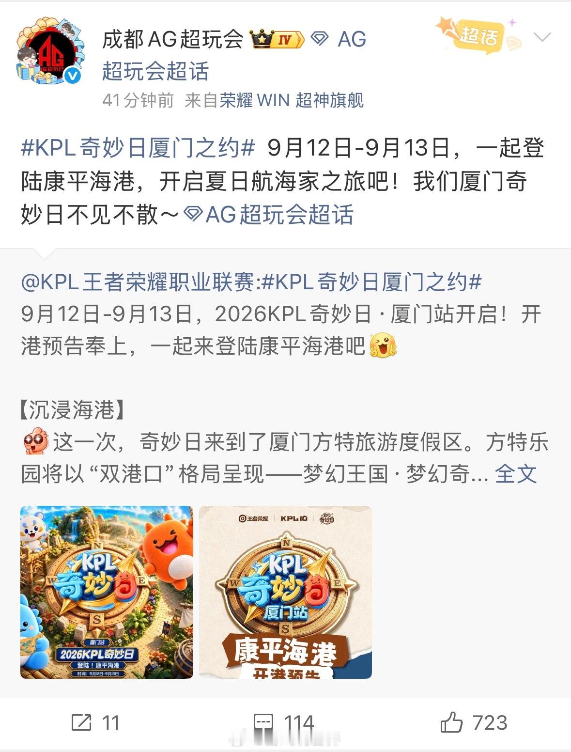 KPL奇妙日厦门之约奔赴厦门康平海港之约！两大主题园区、丰富互动游戏，花车巡游搭