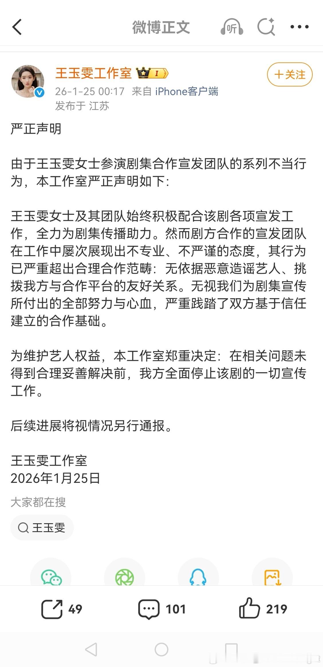 王玉雯工作室在粉圈还未发现及动作之前就发布了严正声明，为剧方的不当宣传维权，这哪