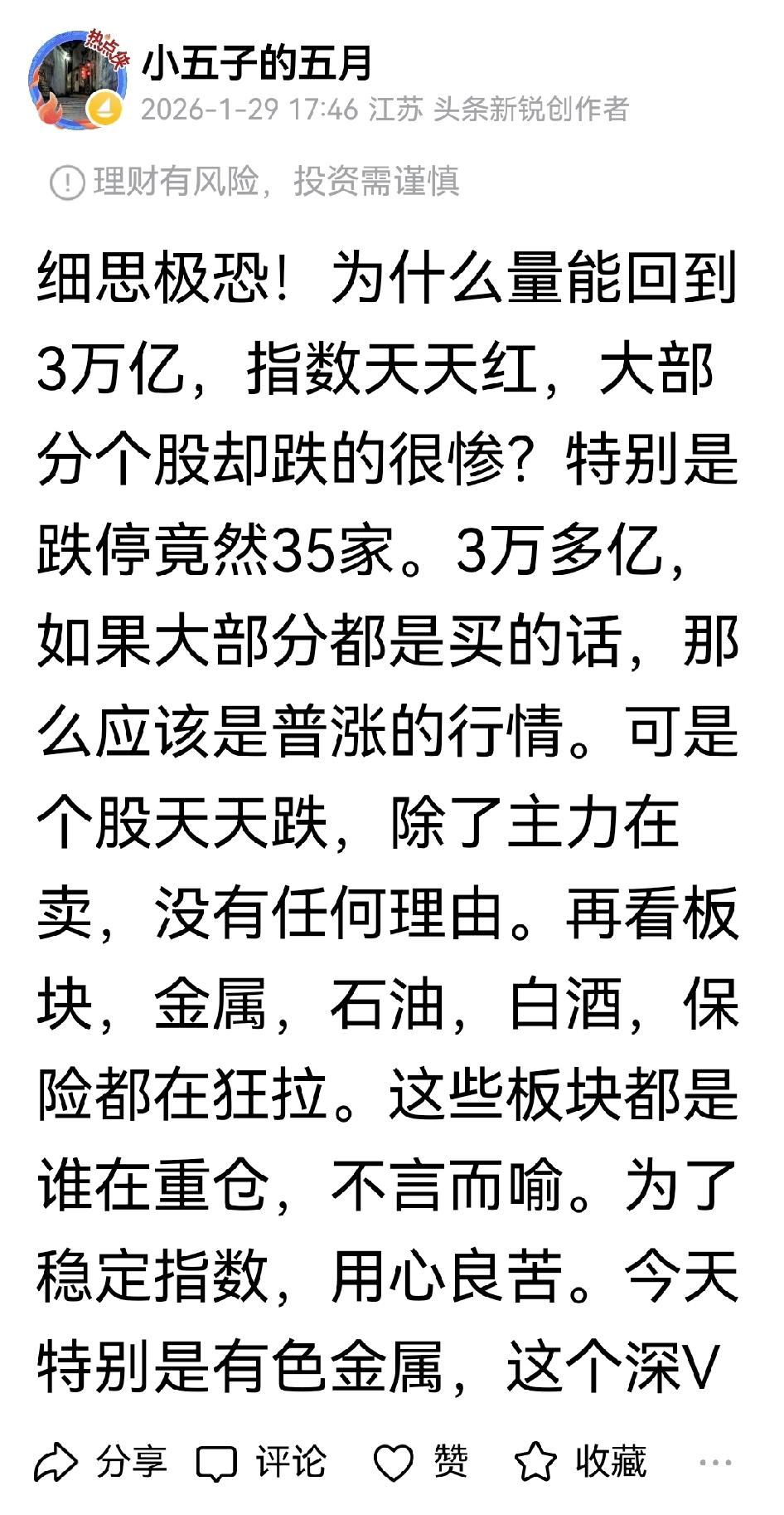 昨天就说了，主力在出货！今天彻底不装了，天天拉指数，有色金属涨疯了，散户激动坏了
