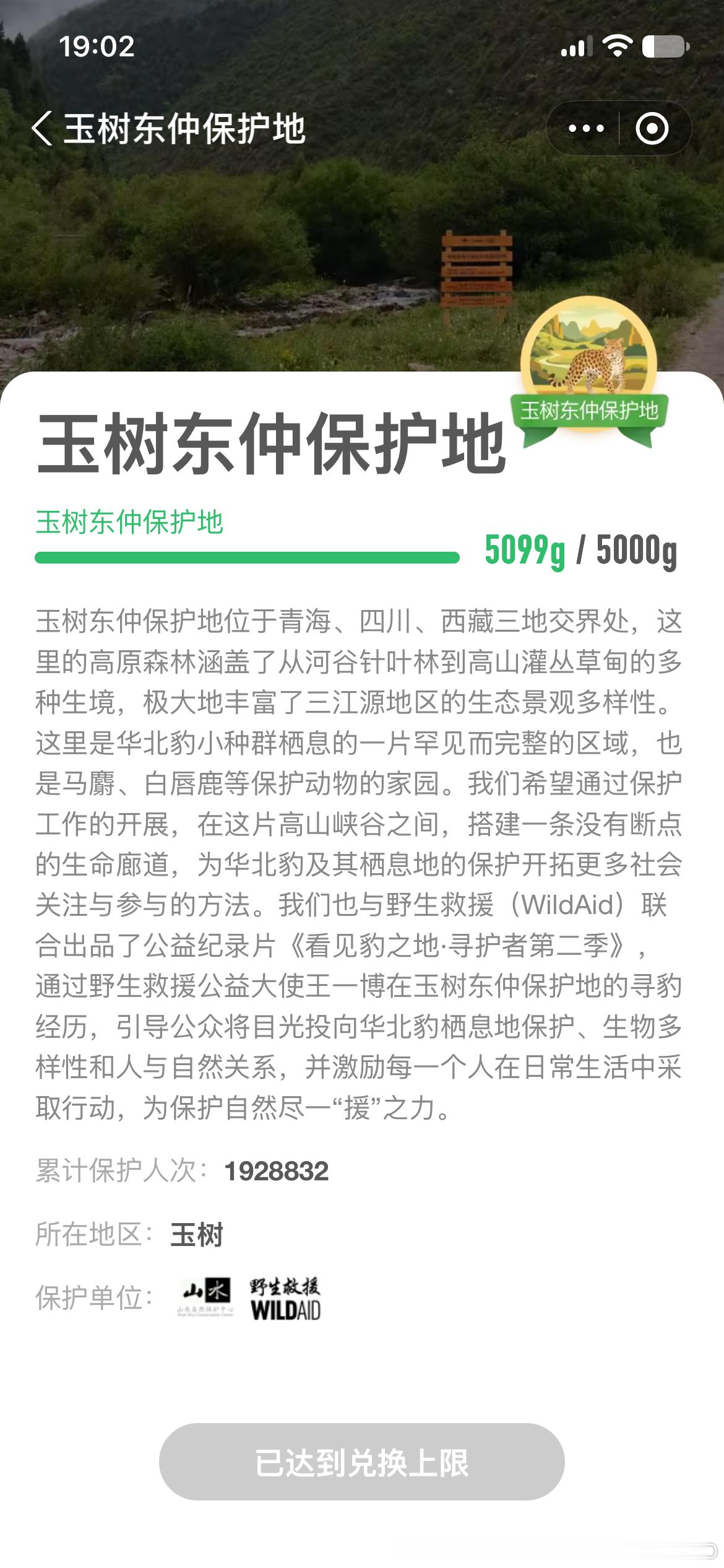 王一博[超话]看见豹之地纪录片热播榜TOP1王一博看见豹之地拍摄地破185万守护