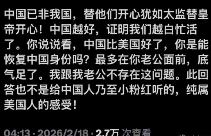 中国已非我国，替他们开心犹如太监替皇上开心！虽然这位美籍华人说得很刺耳，但道出了