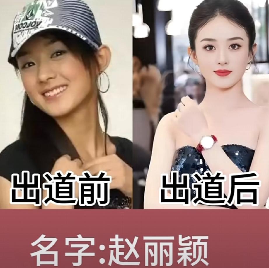 女明星出道前后颜值对比图鉴
青涩素颜vs精致上镜造型
时光雕琢出不一样的美感，各