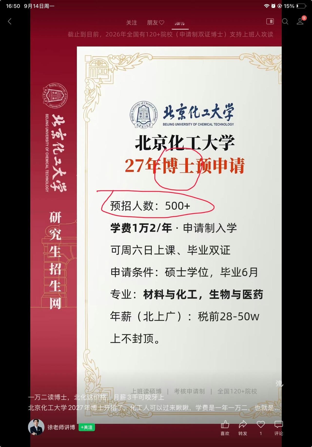 博士也搞批发了？ 现在毕业生就业难，只好让大家继续上学，从研究生扩招到博士扩招，