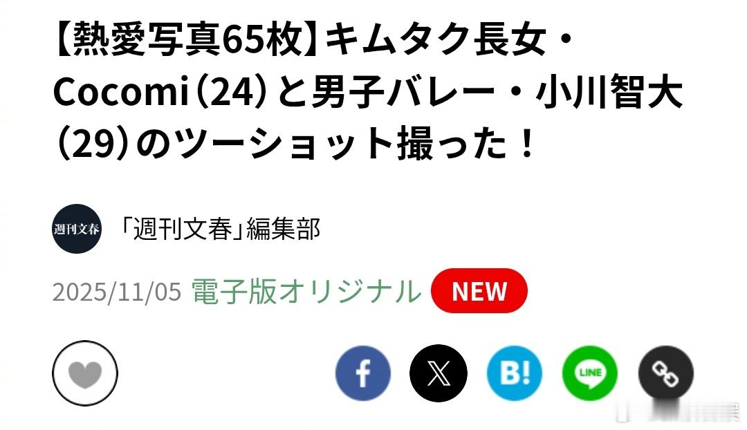 周刊文春：木村拓哉的大女儿Cocomi（24）与日本男排运动员小川智大（29）热