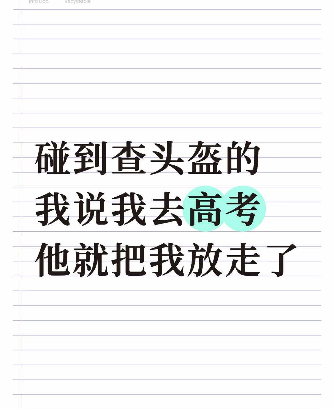 第一次吃到高考的红利 