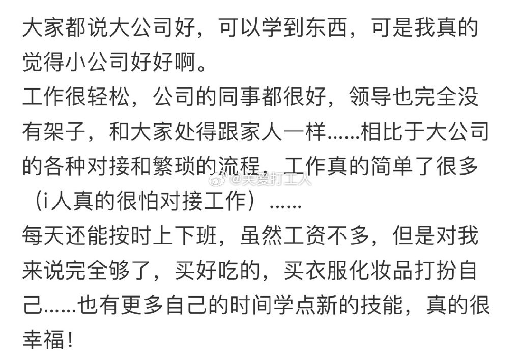 小公司上班真的很开心[老师好] ​​​