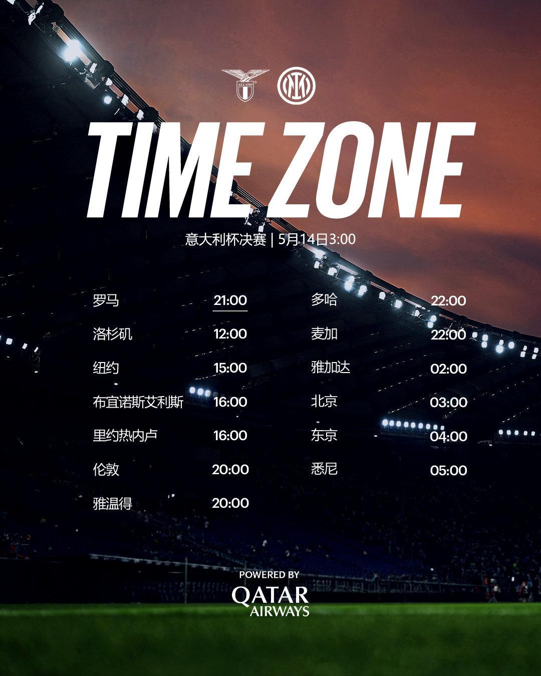⏰️ 定好闹钟，决赛并肩作战！ForzaInter 拉齐奥vs国际米兰 国际米兰