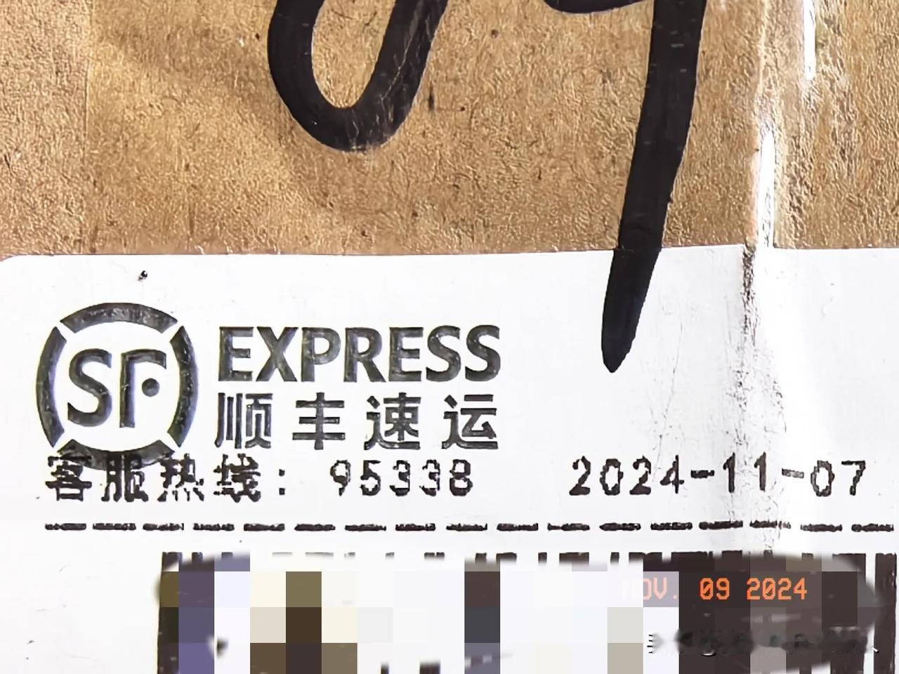 上午接到顺丰快递的电话，说有快递要送达，好像自己这几天没有什么买过什么东西，接到