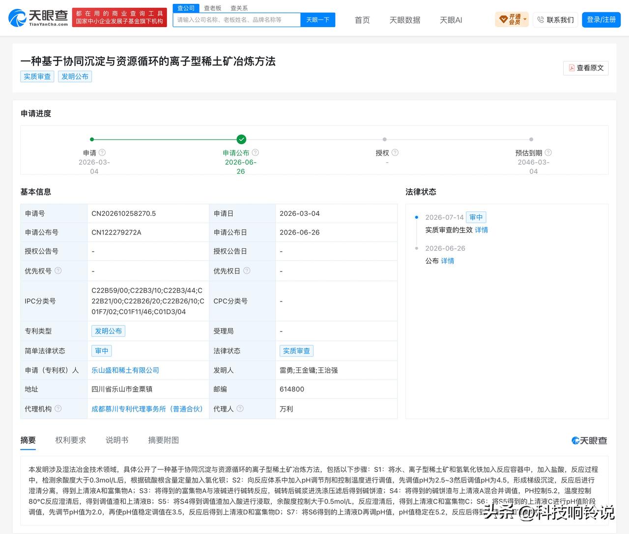 【盛和资源拟转让4家稀土冶炼企业各51%股权】
近日，盛和资源公告称，拟向中国稀