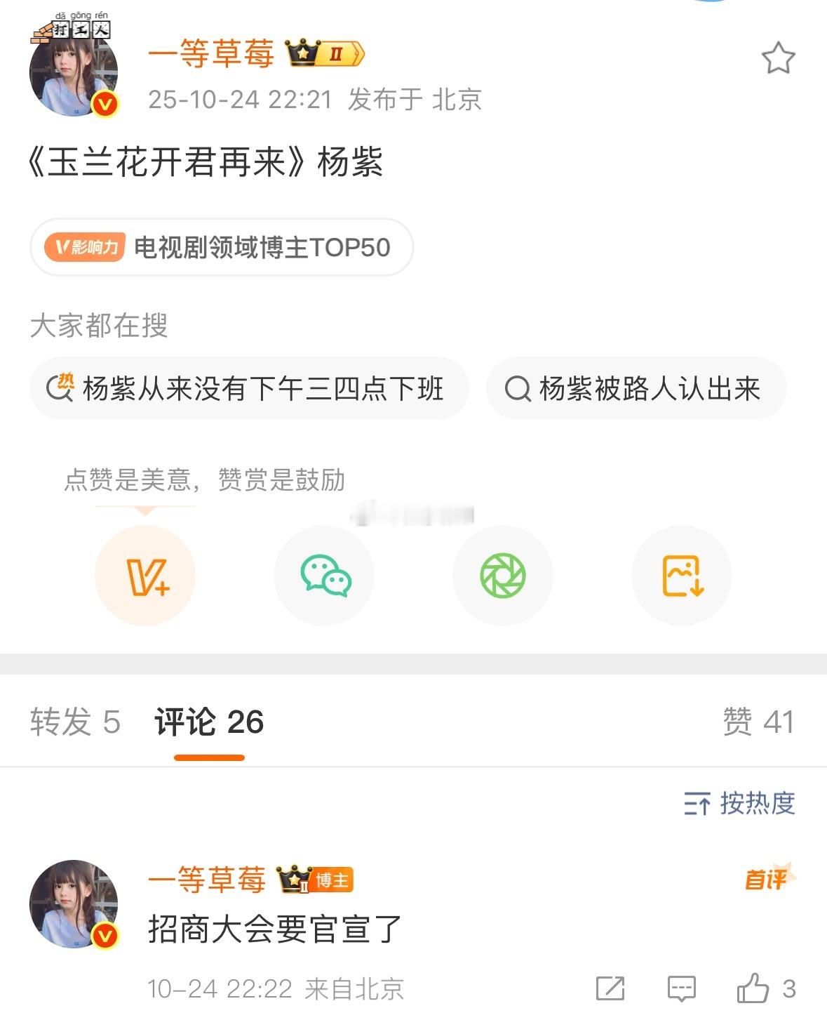 虽然粉丝一直说只认官宣，但我实在想不到这种大饼除了杨紫还会找谁 ​​​