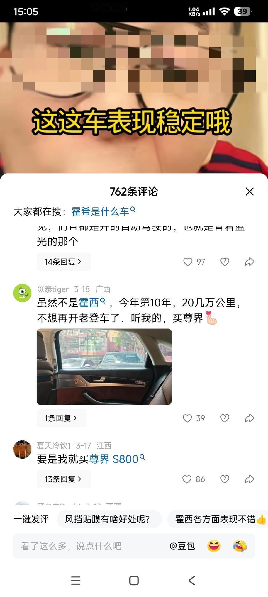 网友问汽车博主买s800还是买霍西？

博主毫不犹豫的告诉网友，必须是霍西。理由