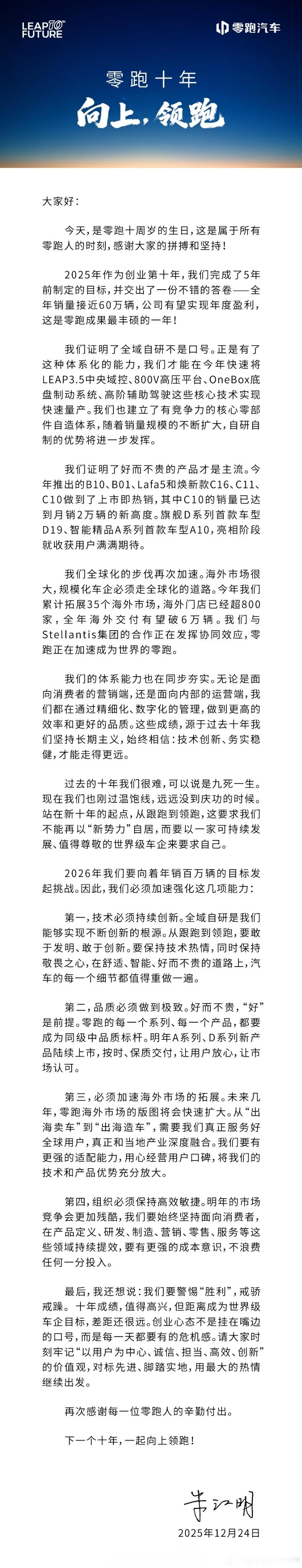 真快！零跑汽车都已经十年了朱江明的一封内部信总结几个关键词就是：坚持自研、扩大出