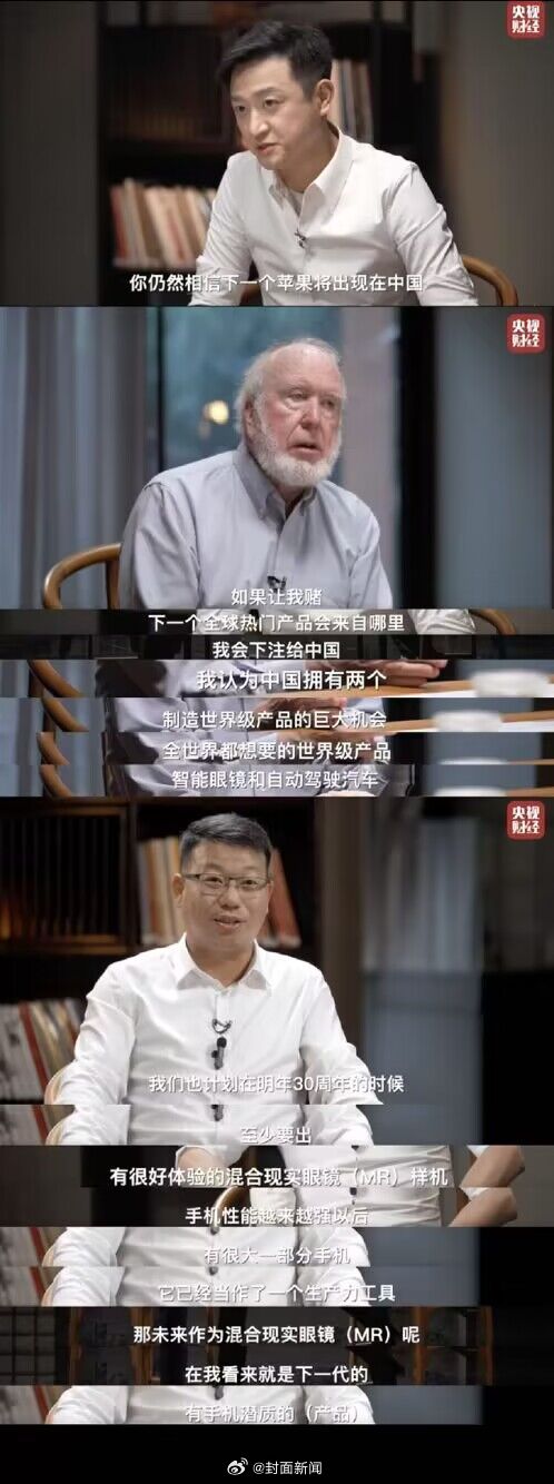 【科技创新应以用户为导向】在2024博鳌亚洲论坛上，vivo执行副总裁、首席运营