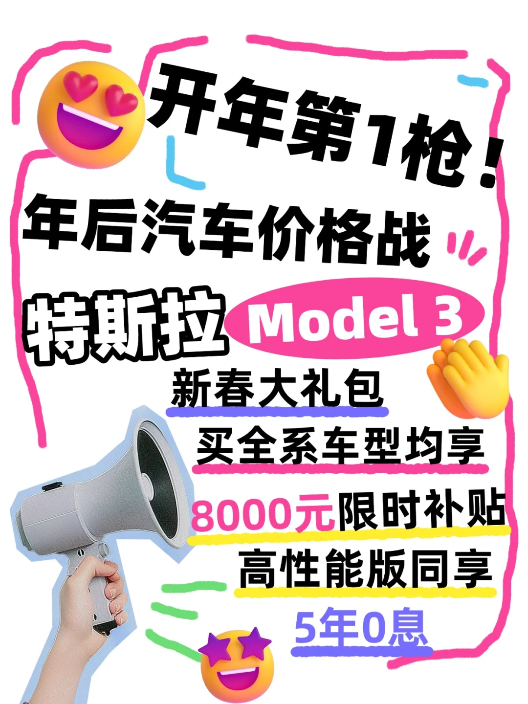 特斯拉Model 3🚗打响年后价格战第1枪