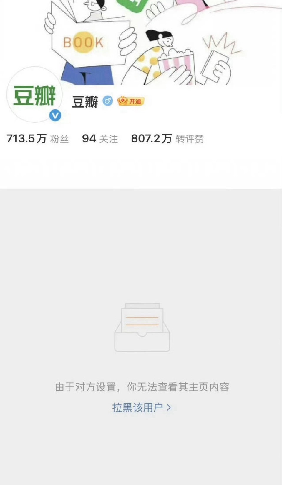 豆瓣拉黑巴粉了 