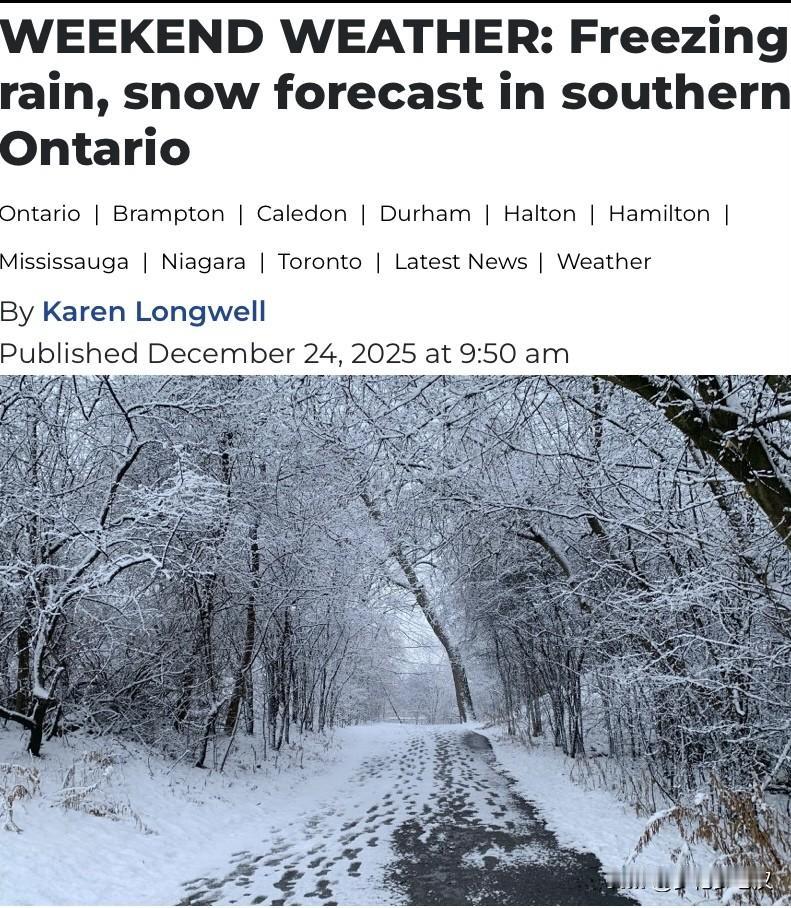 圣诞假期期间多伦多迎15cm大雪+冻雨+冰粒! 

明天是圣诞日，首先祝条友们圣