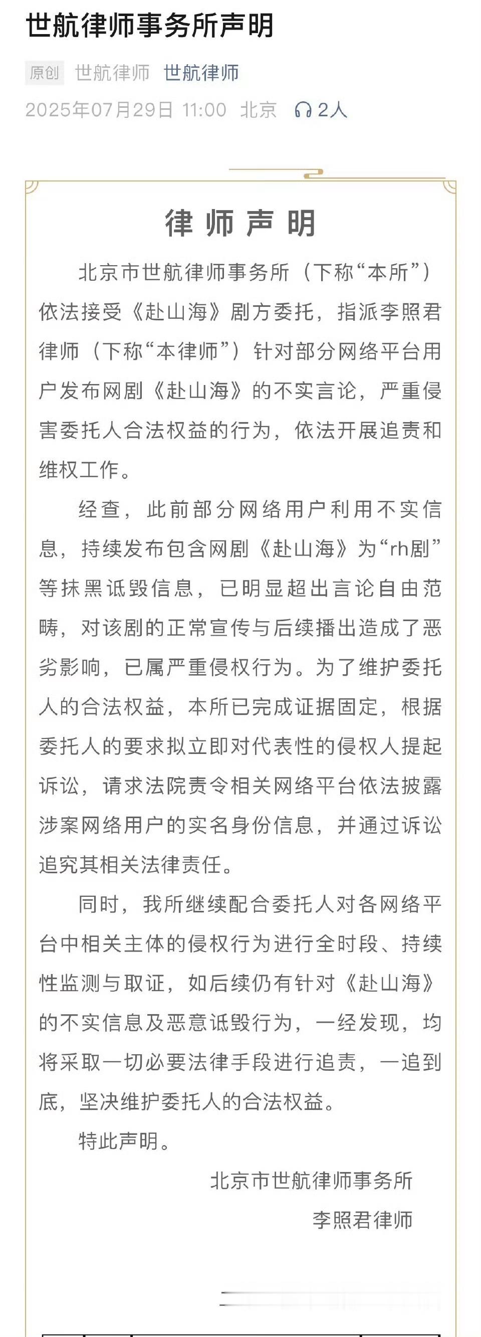 成毅赴山海剧组维权了，告嘿有 ​​​