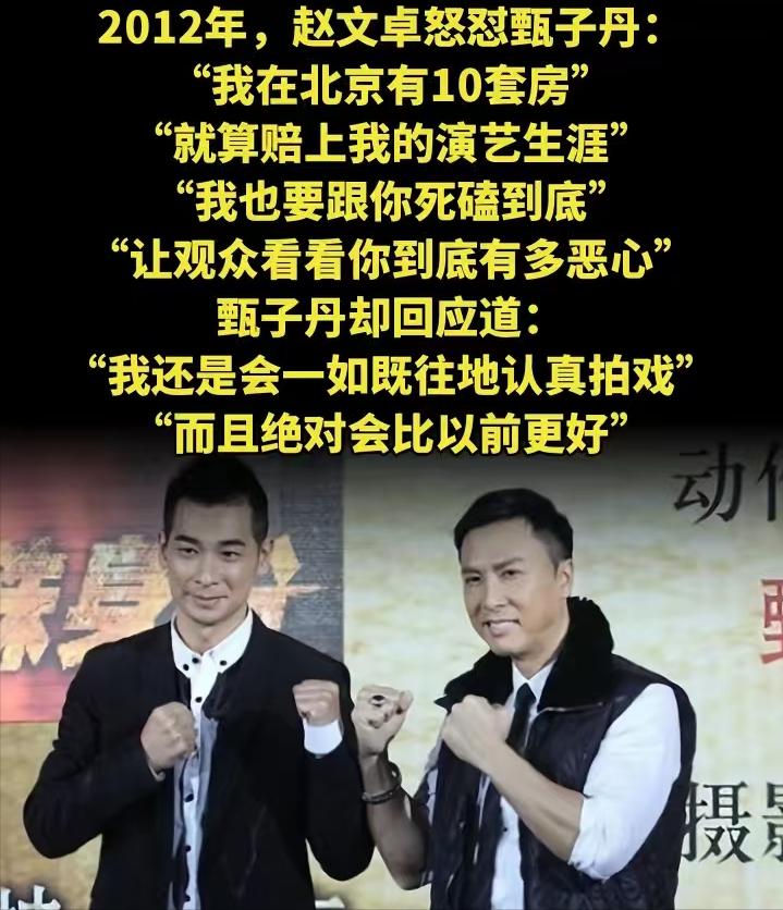 “双雄合作？别闹了，最后只剩一地鸡毛！”
      这话听着扎心，但赵文卓和甄