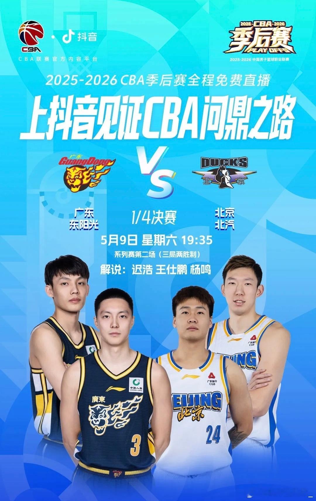杨鸣  今晚，注意播出平台哈