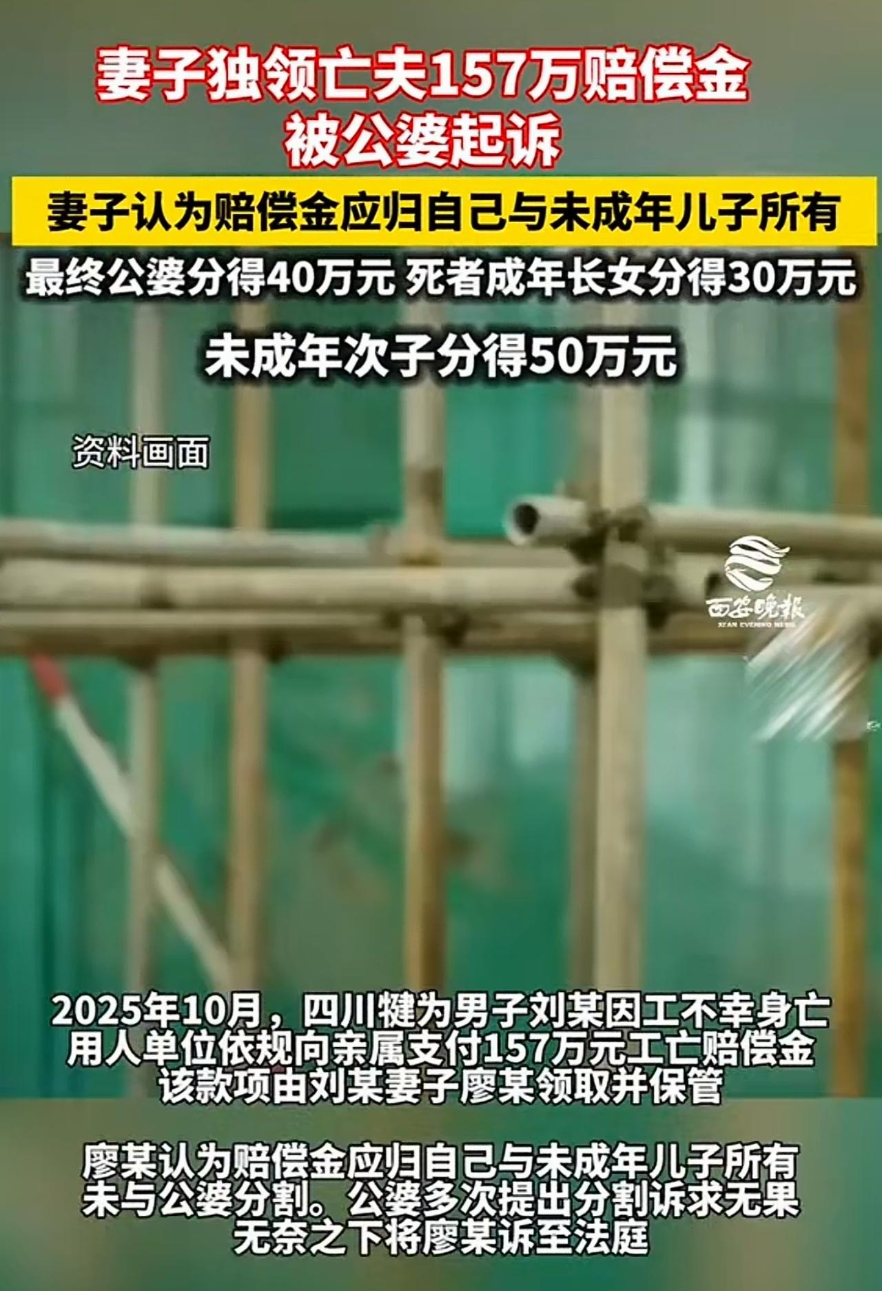 妻子独揽亡夫157万赔偿金，公婆怒告上法庭这场家庭“财富大战”，比电视剧还精彩！