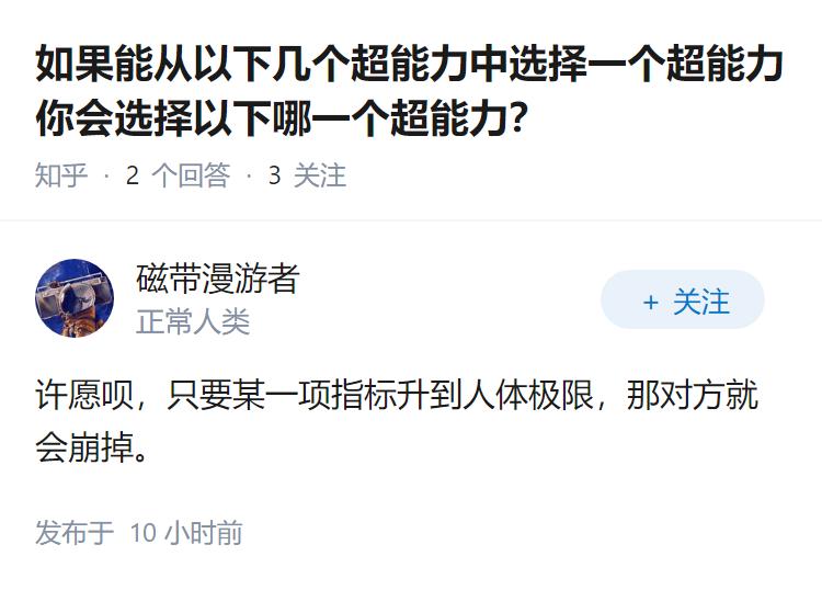 如果能从以下几个超能力中选择一个超能力 你会选择以下哪一个超能力？