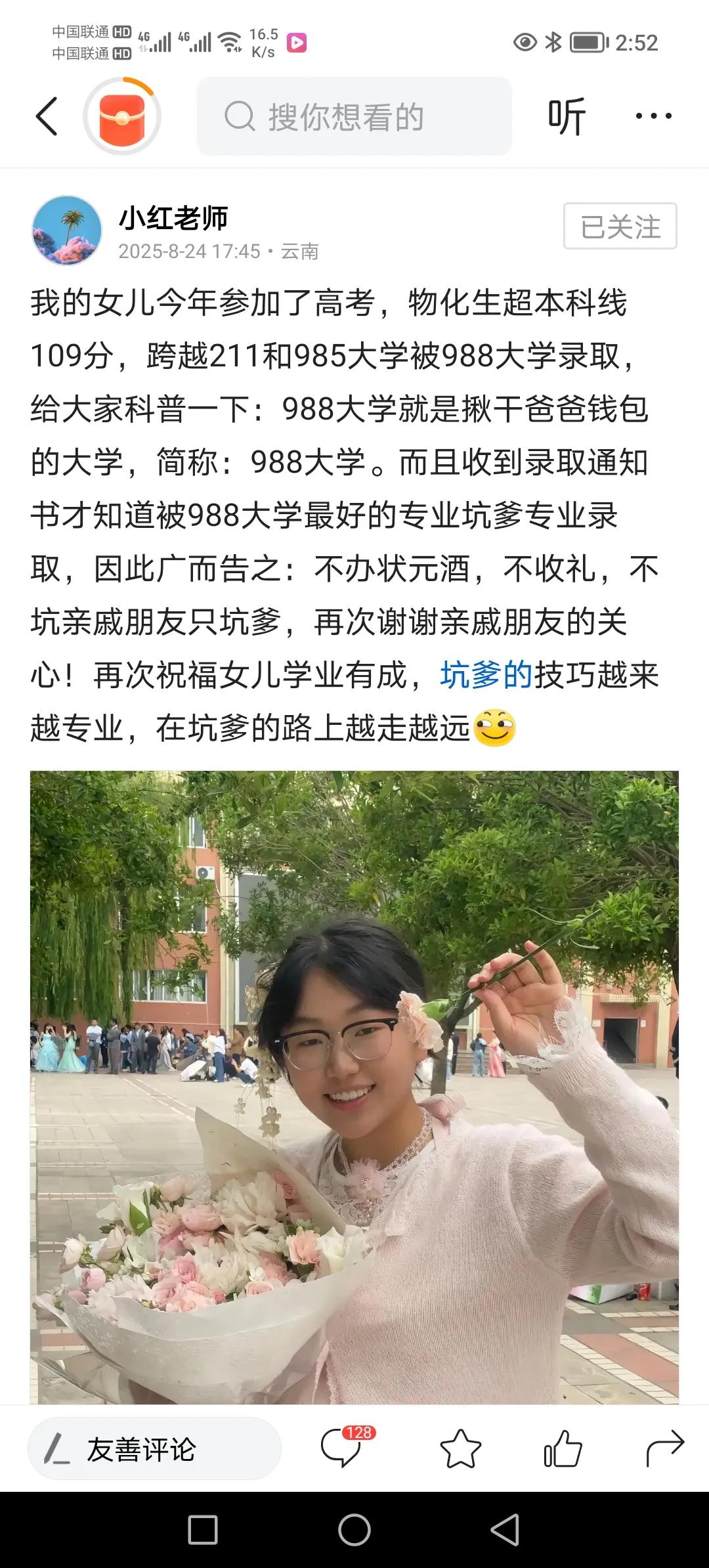 这位友友的IP显示是云南的，文中说女儿今年高考理化生组合，分数过了本科线109分