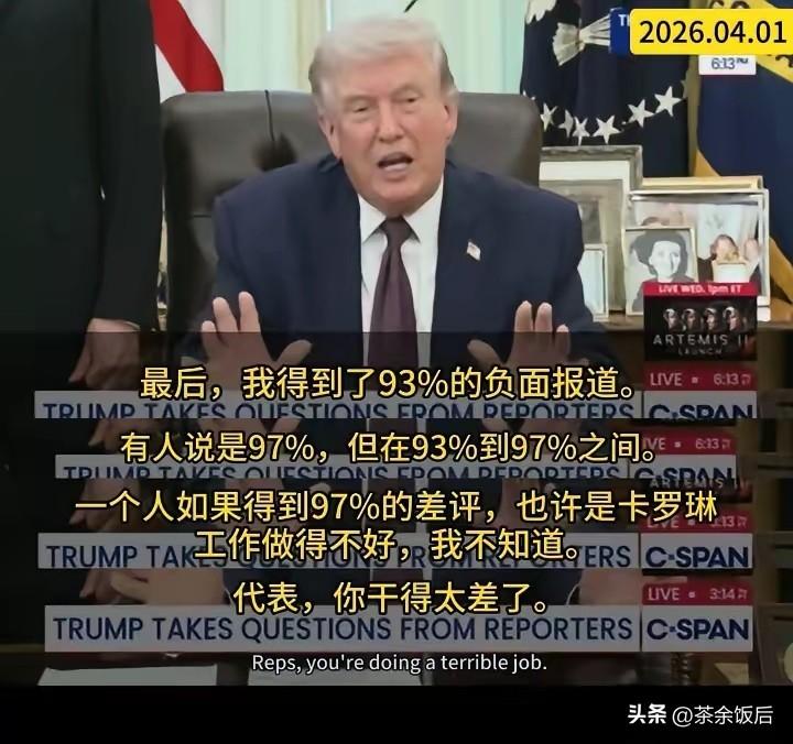 特朗普这波操作属实把“甩锅”玩出了新高度！一边喊着自己有93%到97%的负面报道
