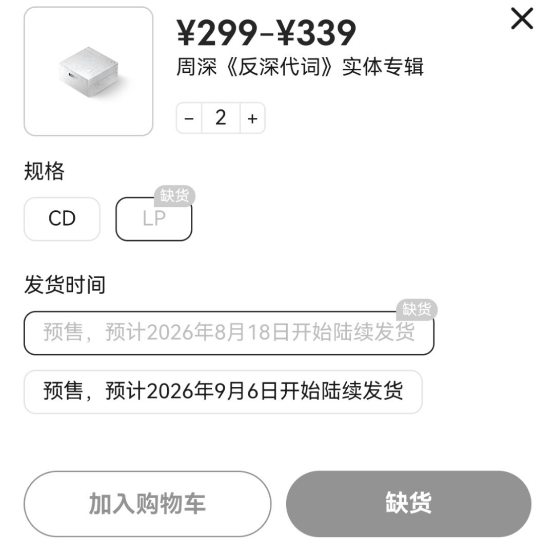 看到缺货吓我一跳后来发现要改一下规格 
