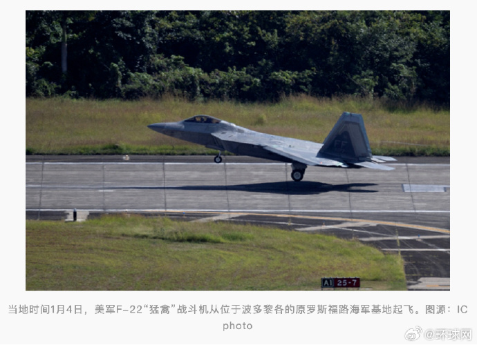 #十余架美F22战斗机离开波多黎各#【美媒：参与对委军事行动的十余架F-22“猛