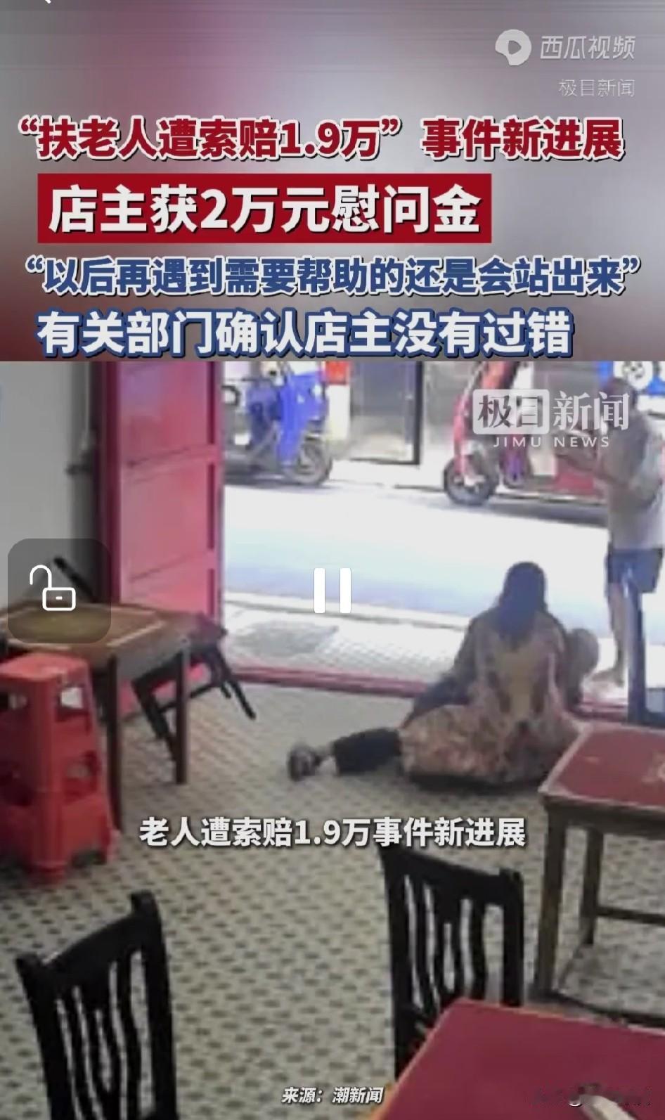 “通过这件事，谁也不用怕了，”帮扶老人本就该是社会常态，现在湖南祁东的司法系统纠