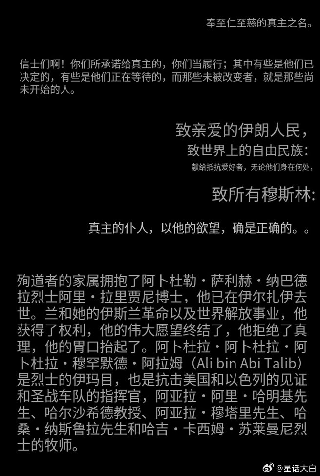 我看到有人说伊朗的“殉道者/烈士”这个词，更接近“烈士”意思，是为了民族牺牲，这
