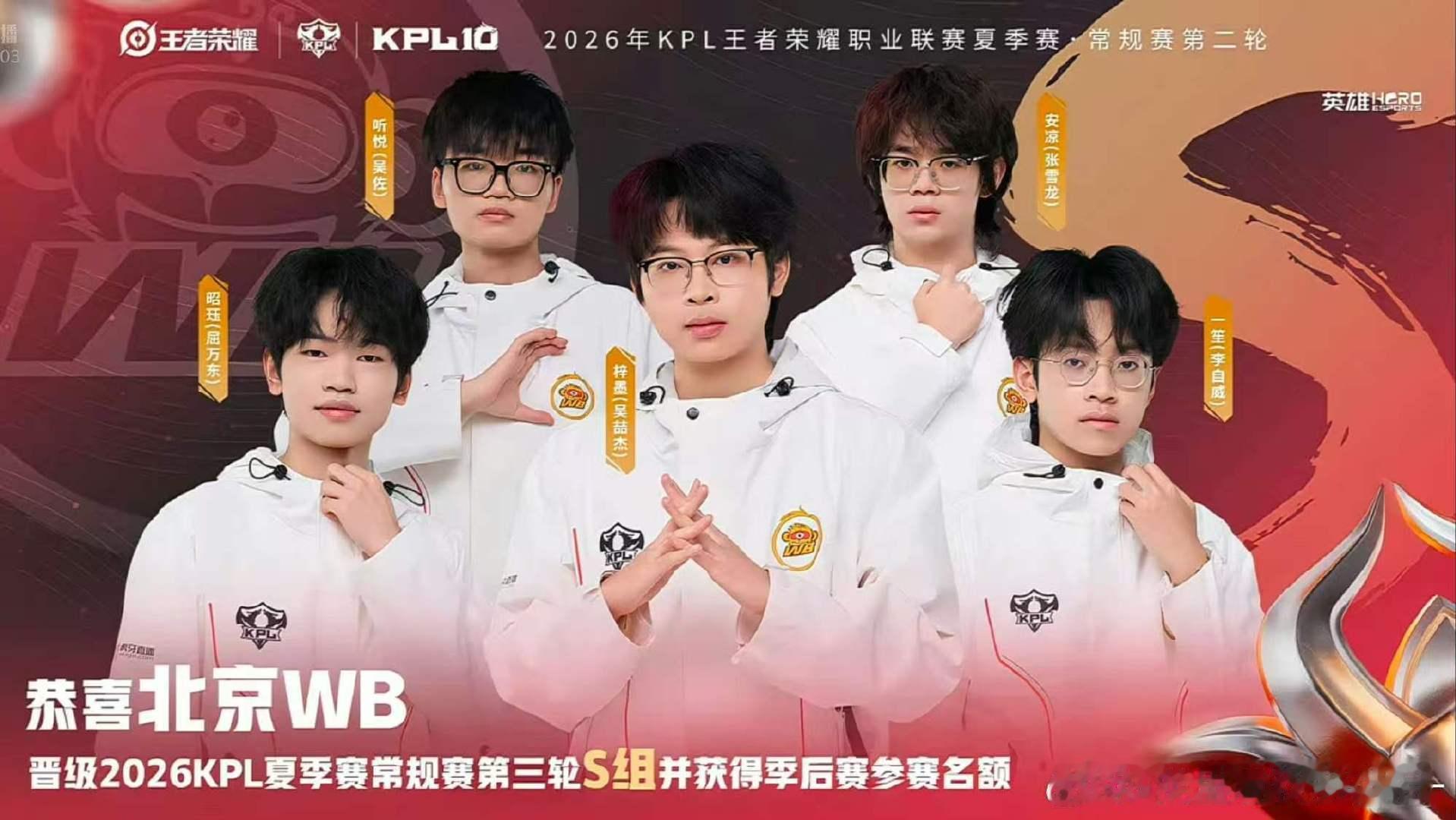 wb晋级夏季赛第三轮S组wb锁定夏季赛季后赛参赛名额啊啊啊我们猴好棒的 