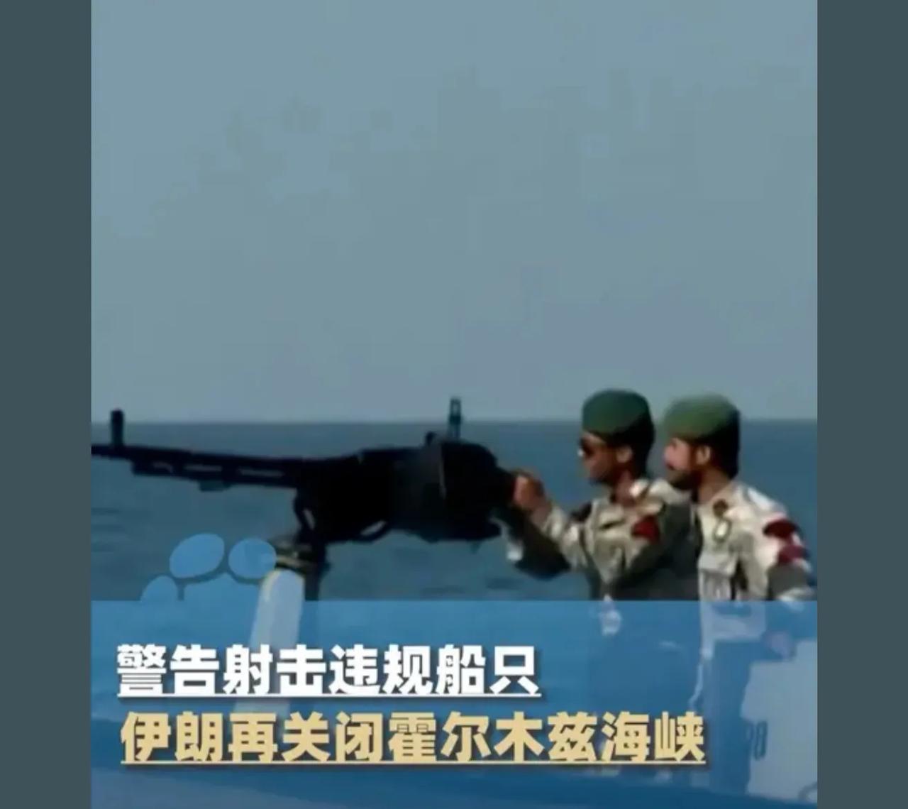 难道除了美国 这些国家就拿他没办法吗？都无动于衷吗？

伊朗在作si 为了收费 
