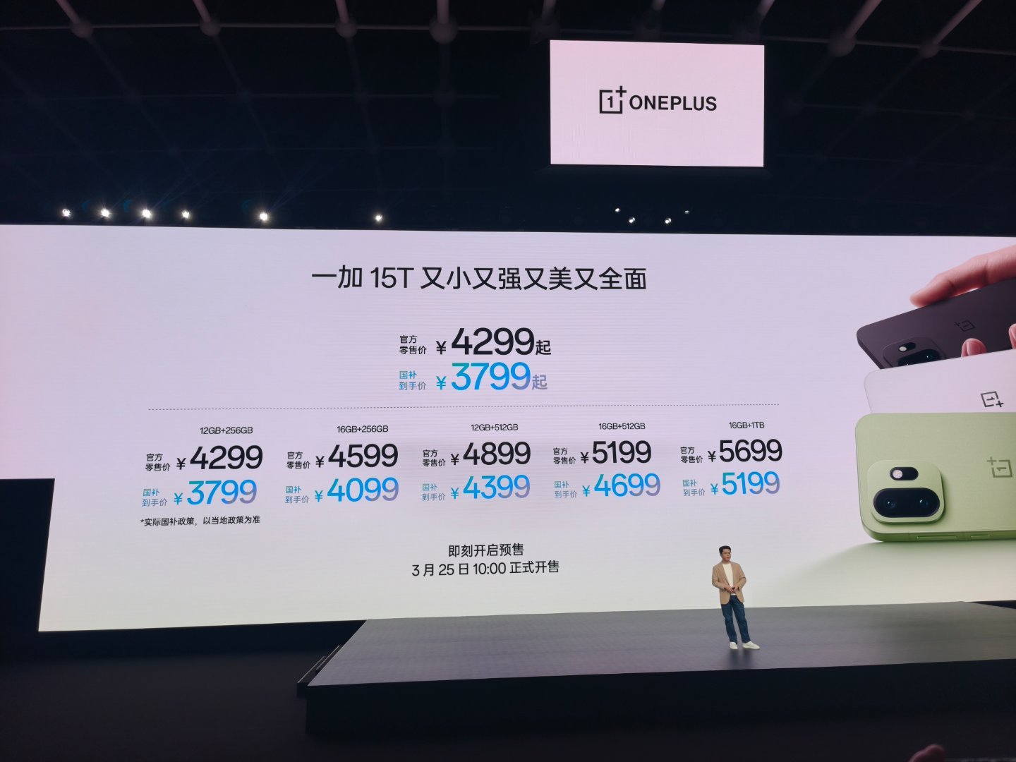 一加15T正式发布+4299起，国补后3799起，目前最强的小屏旗舰手机，大家觉