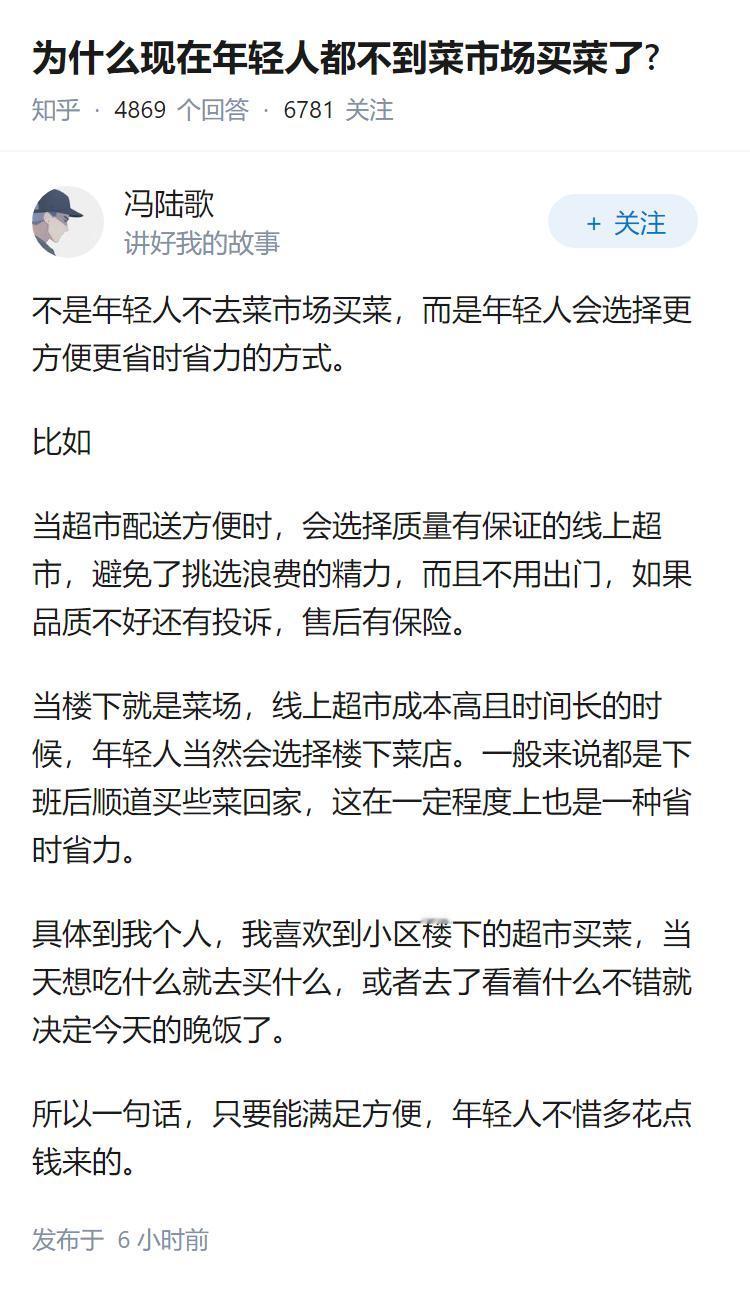 为什么现在年轻人都不到菜市场买菜了?