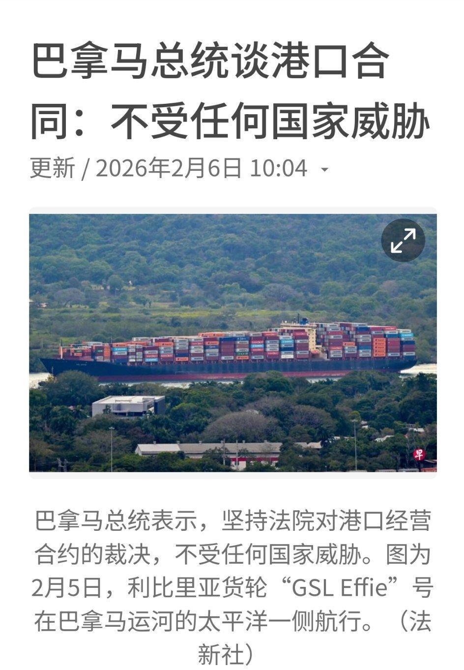 巴拿马总统谈港口合同：不受任何国家威胁巴拿马总统表示，坚持法院对港口经营合约的裁