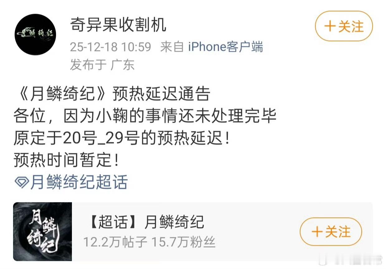 《月鳞绮纪》预热延期鞠婧祎风波后首现身